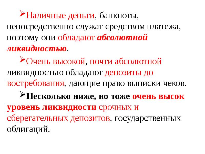 какие блага обладают абсолютной ликвидностью. абсолютной ликвидностью обладают деньги. абсолютной ликвидностью обладают наличные деньги. наибольшей ликвидностью обладают золото наличные деньги. отличительные черты денег.