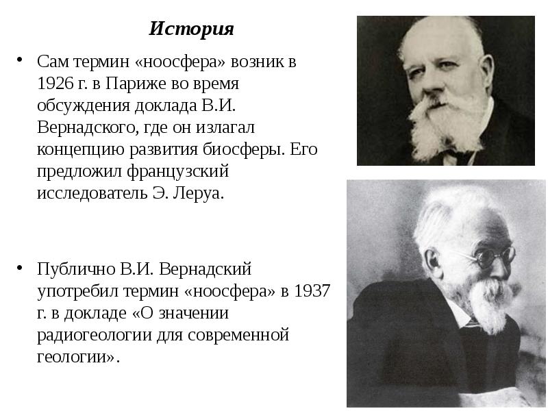 Воздействие человека на природу в процессе становления общества 11 класс презентация