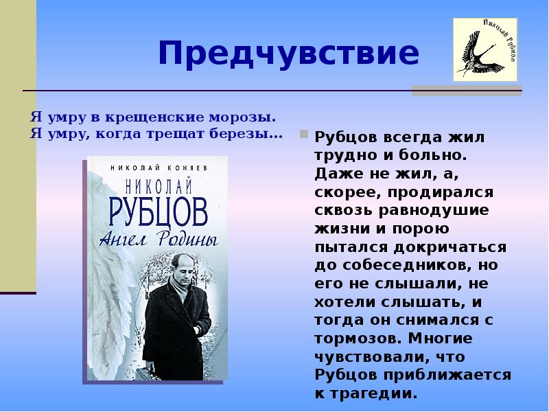 Рубцов биография презентация 11 класс