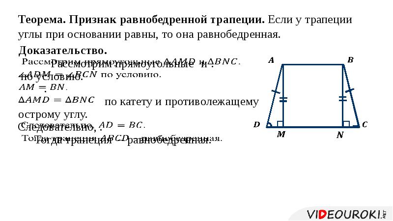 Презентация трапеция 8