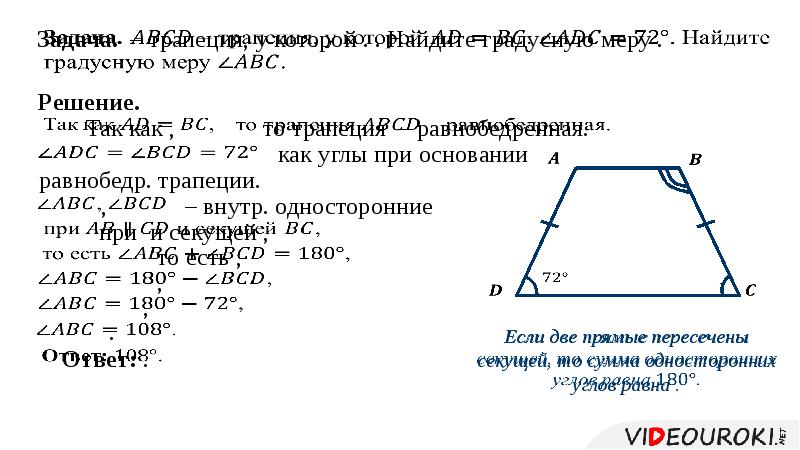 Проект по теме трапеция