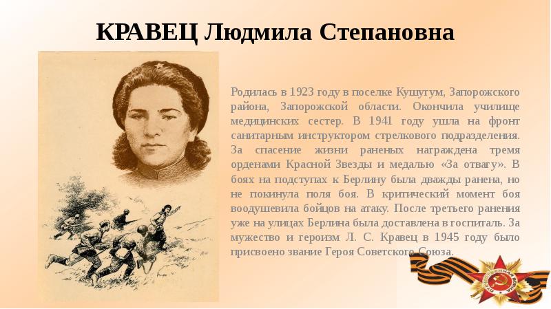 Ф а пушина герой советского союза. Женщины герои ВОВ. Женщины-медики герои Великой Отечественной войны.