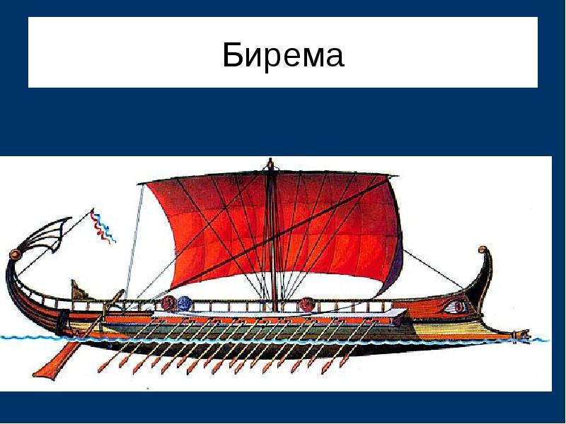 Корабли древнего мира проект