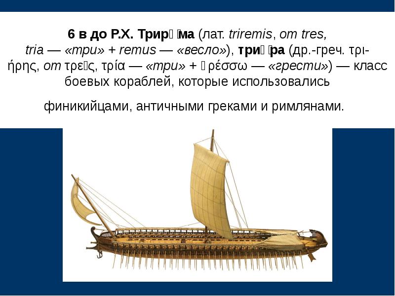 Корабли древнего мира проект 5 класс