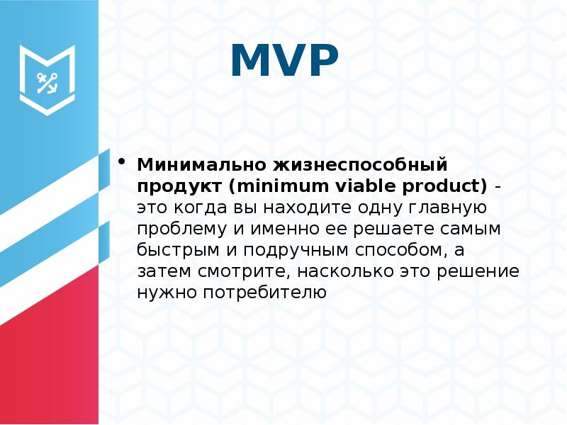 Mvp проекта что