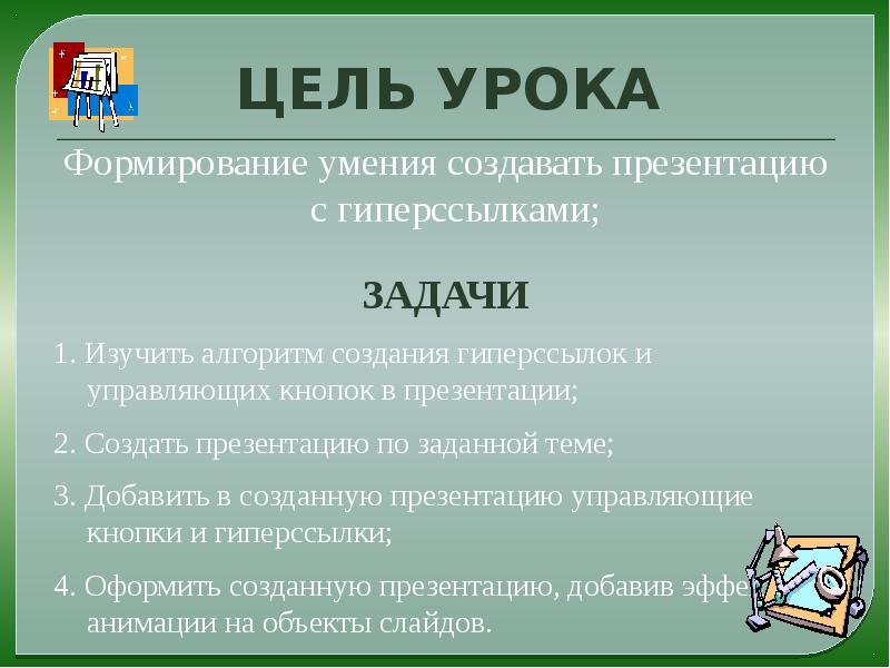 Идеи для презентации с гиперссылками 6 класс