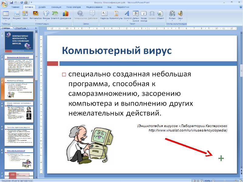 Как сделать ссылку в презентации на другую презентацию