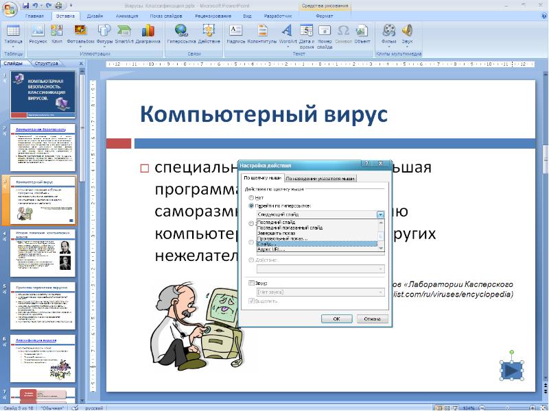 Алгоритм создания гиперссылок в презентации