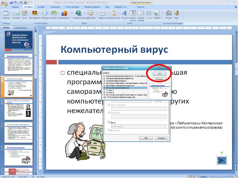 Как создать презентацию с гиперссылками времена года