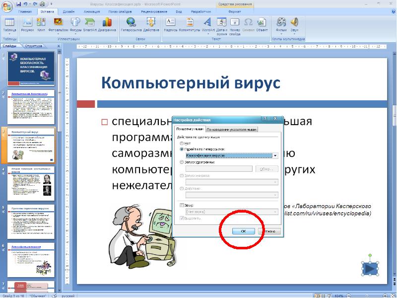 Создать презентацию с гиперссылками на свободную тему