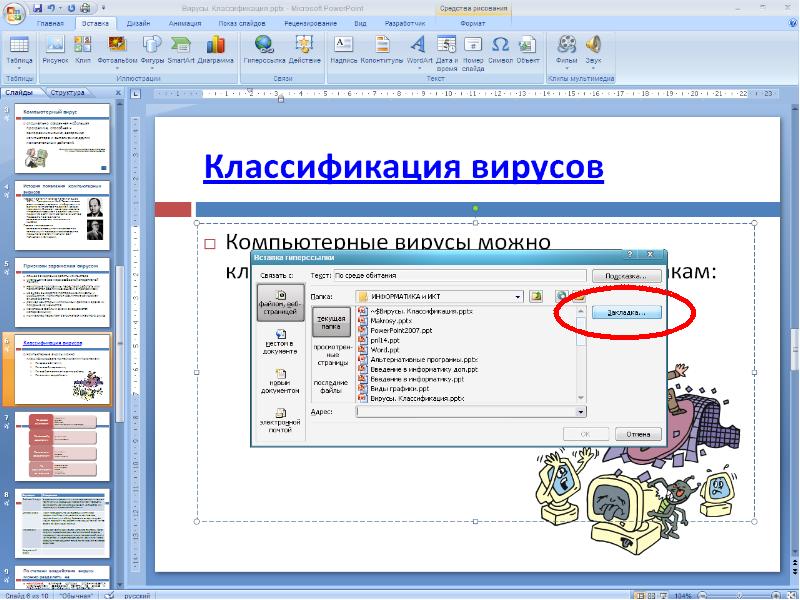 Что такое содержание с гиперссылками в презентации