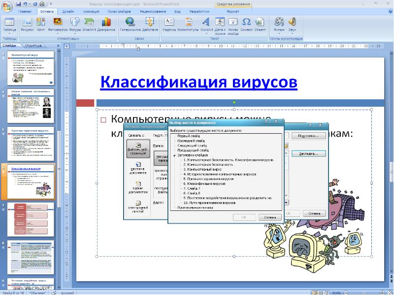 Как сделать гиперссылку в презентации на слайд