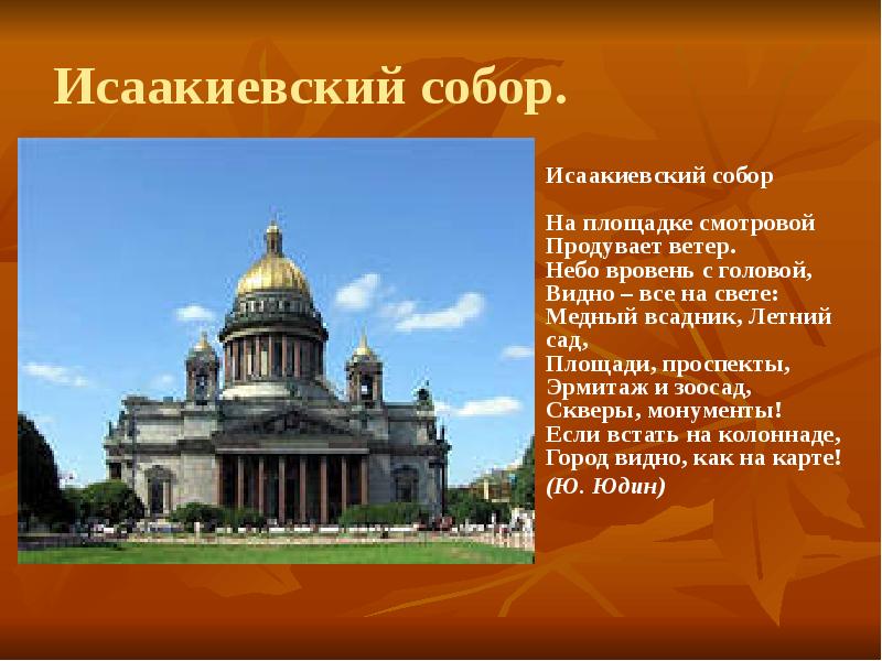 Исаакиевский собор проект