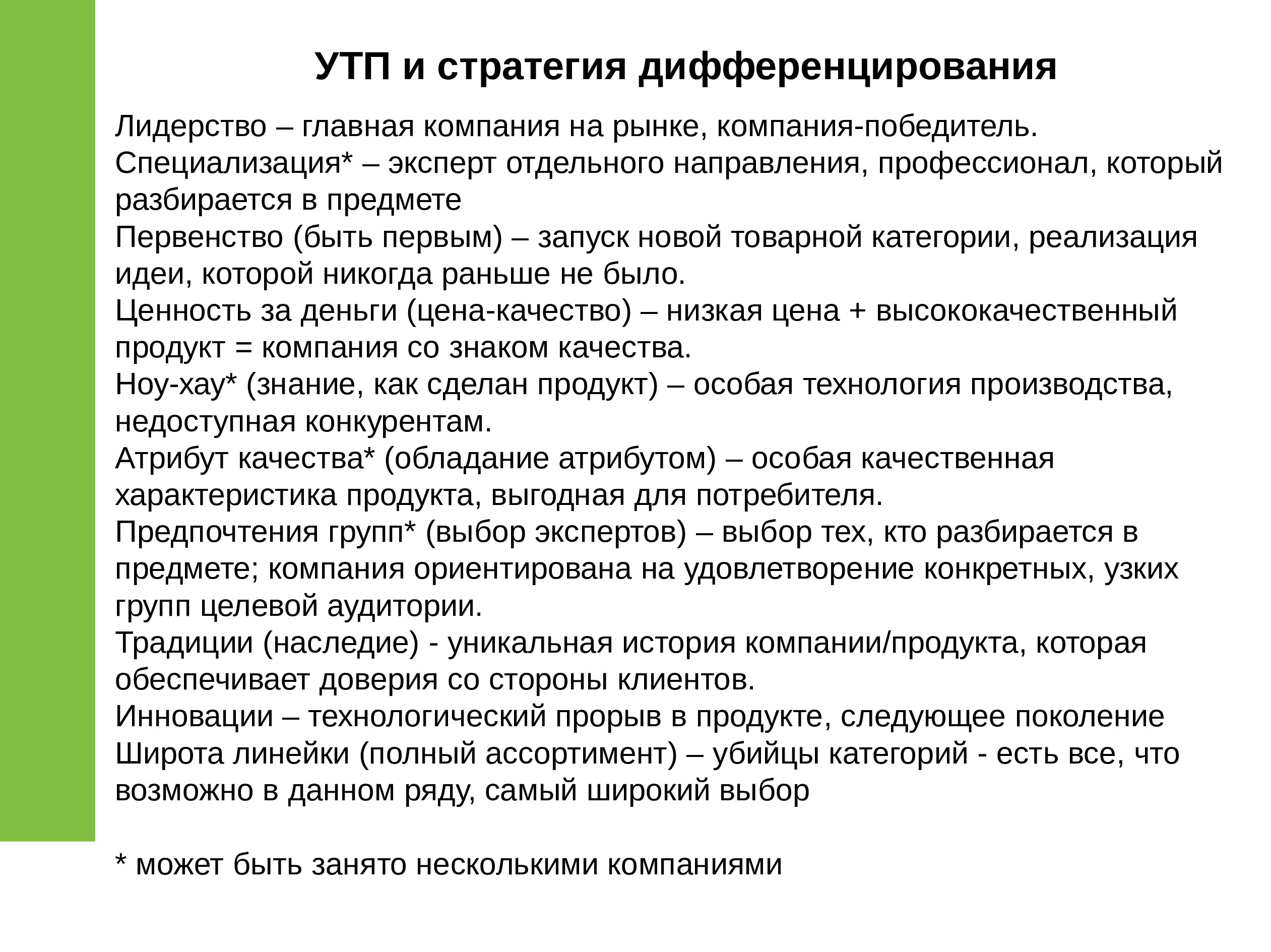 Отдельный направление. Стратегия дифференцирования. Стратегия дифференцирования товара. Стратегия дифференцирования пример. Дифференцирование: понятие и стратегии.