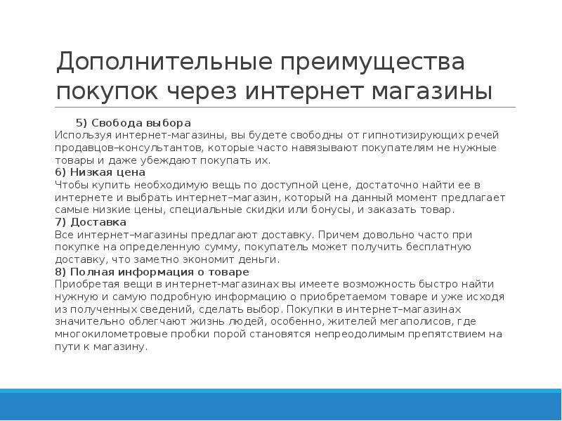 Преимущества Покупки В Интернет Магазине