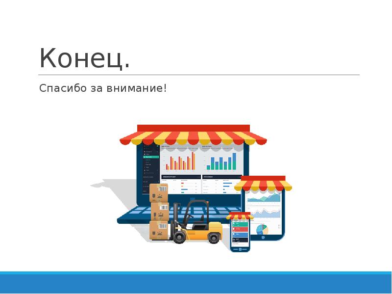 Покупки В Интернет Магазинах Презентация