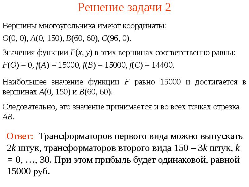 Задачи на оптимизацию презентация