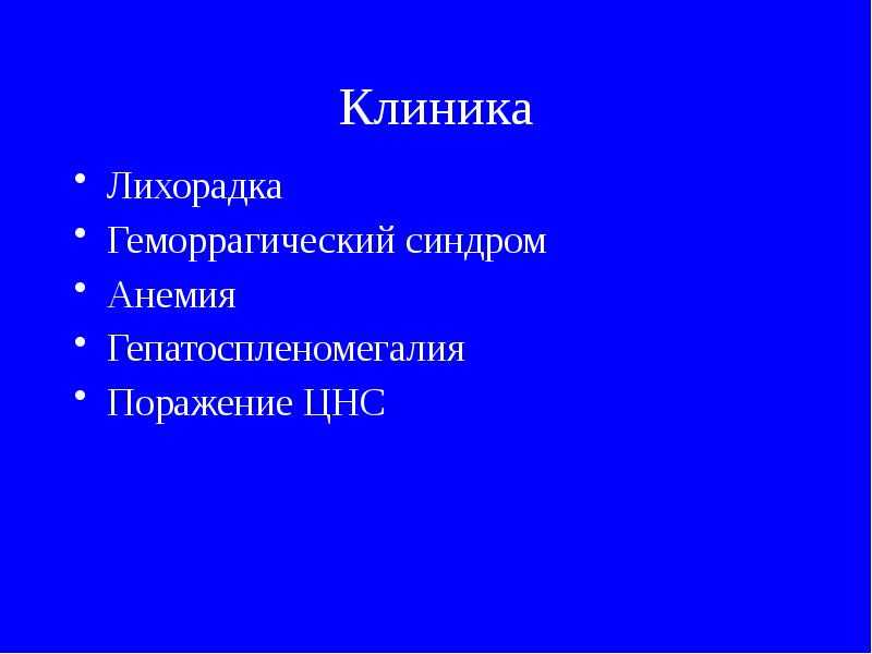 Гепатоспленомегалия синдром.