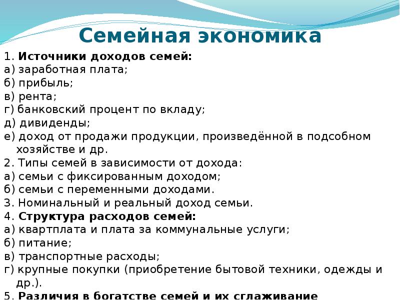 План по теме экономика. Семейная экономика план. Сложный план семейная экономика. План семейная экономика ЕГЭ. План по семейной экономике.