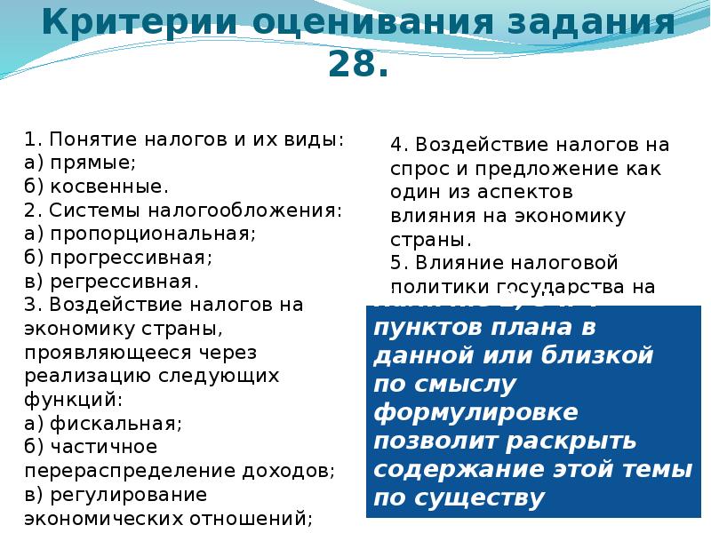 План налоги и их воздействие на экономику страны егэ обществознание