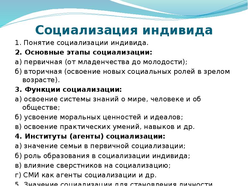 Социализация процесс усвоения индивидом образцов поведения присущих данному обществу огэ план