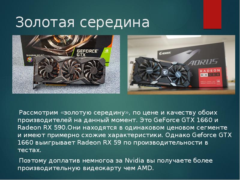 История amd презентация