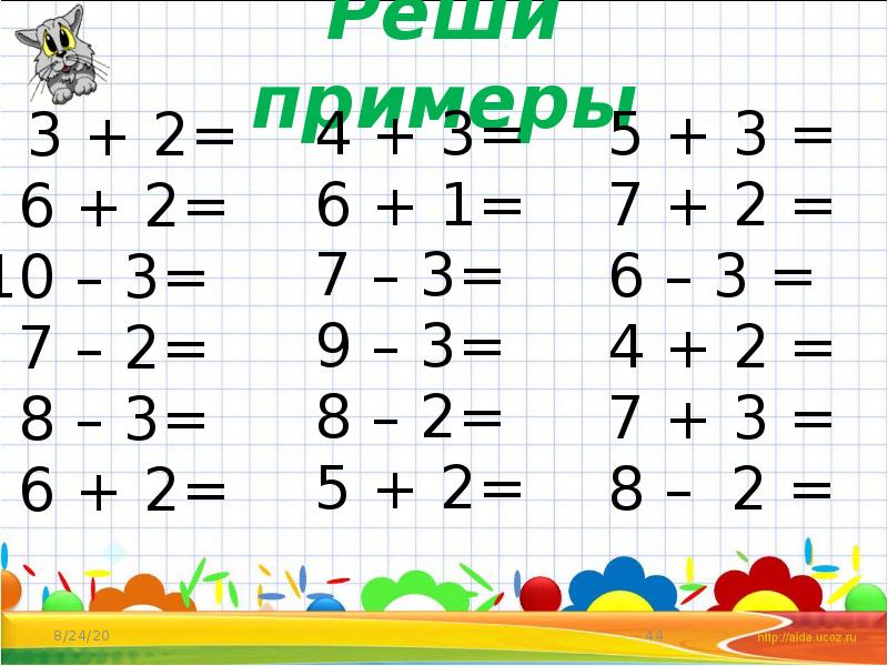 Математика 1 б. Урок математики 1 класс. Урок математике 1 класса. Урок математика 1 класс. Урок математики для первого класса.