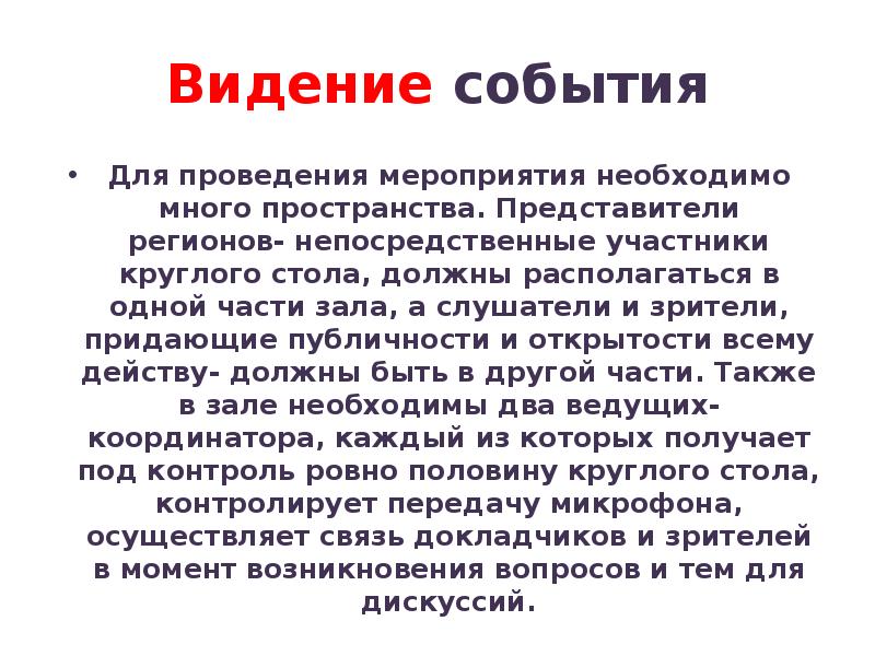 Доклад на тему круглый стол