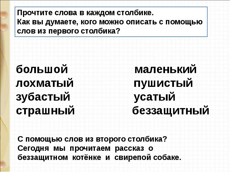 Презентация в осеева собака яростно лаяла 1 класс