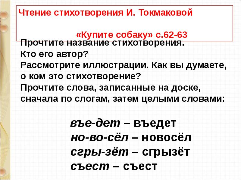 Презентация в осеева собака яростно лаяла 1 класс