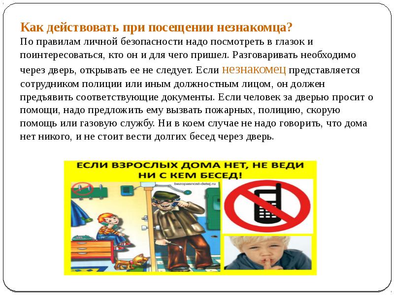 Должна безопасность. Рекомендации родителям по теме Азбука безопасности. Алфавит на тему безопасность. Темы рефератов по азбуке безопасности. Реферат на тему Азбука безопасности.