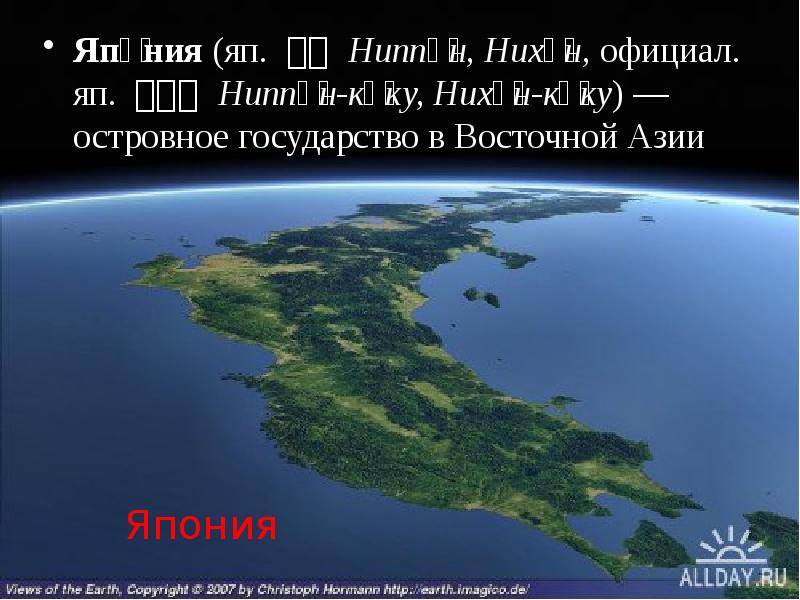 Земля японии. Япония государство архипелаг. Японские острова из космоса. Япония вид с космоса. Острова планеты земля.