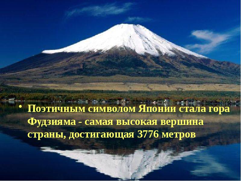 Презентация о японии 11 класс по географии