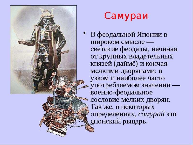 Презентация про самураев