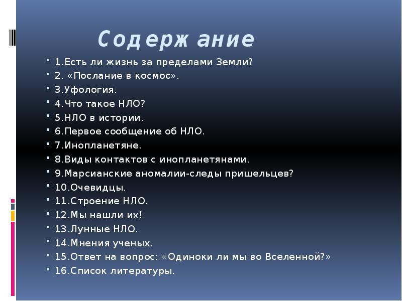 Жизнь и разум во вселенной презентация кратко