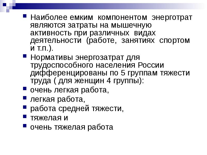 Какое из понятий является наиболее емким. Какое из понятий является наиболее емким (включающим все остальные)?. Энерготраты оператора картинки к презентации.