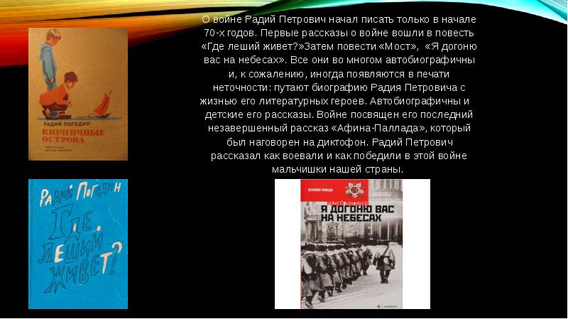 Радий петрович погодин время говорит пора презентация