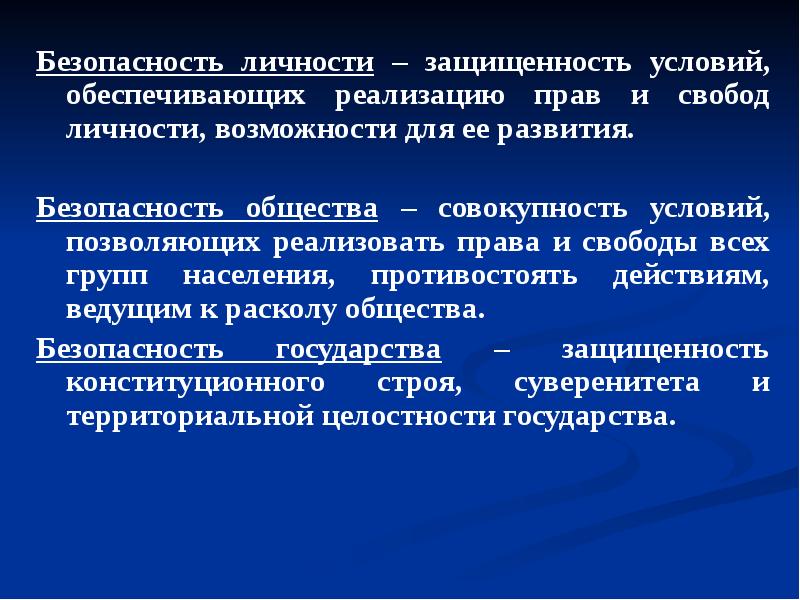 Защита личности общества государства от угроз социального характера обж 10 класс презентация