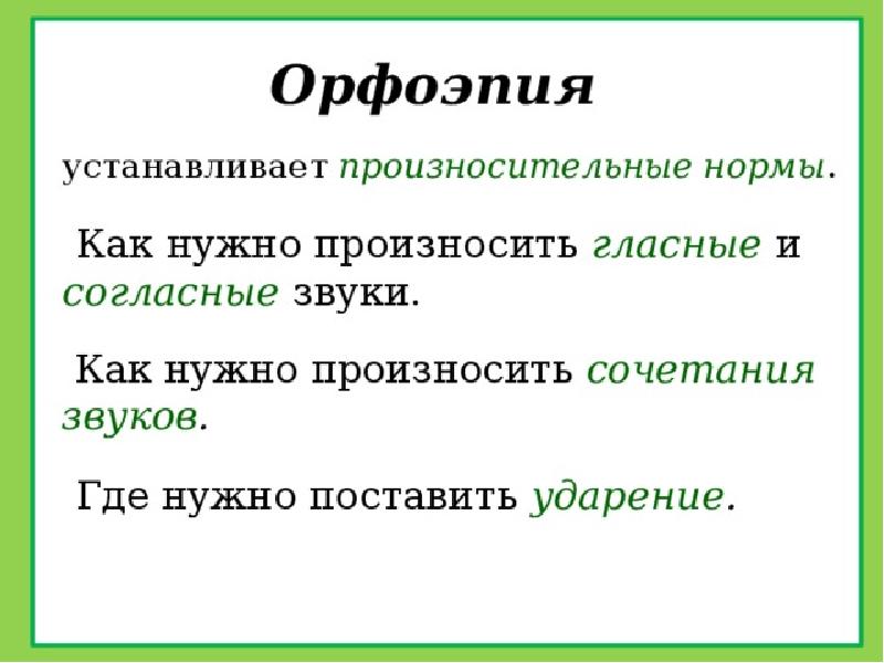 Орфоэпия 5 класс презентация