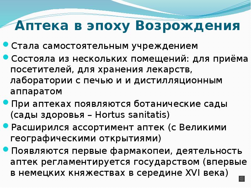 Как появились аптеки презентация. Синтаб откуда появились.