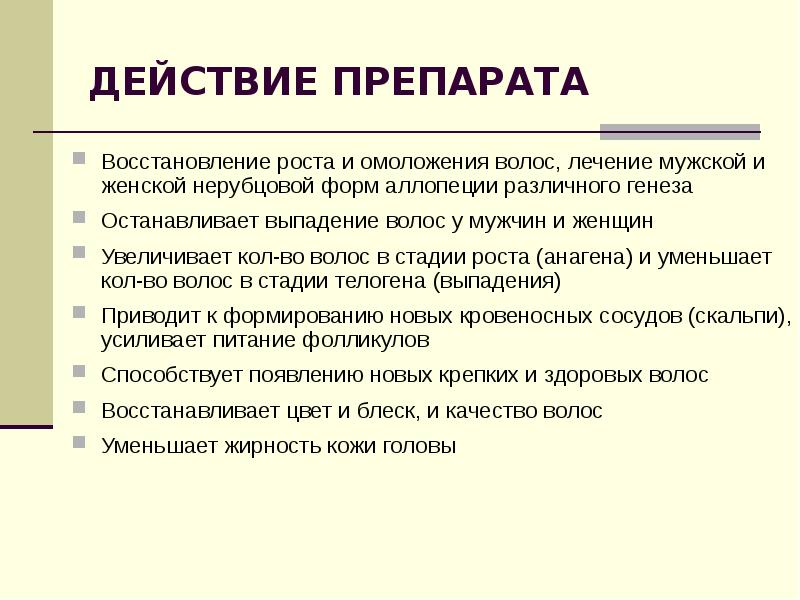 Восстановление роста. Eldermafill. Мезо проект это. Эльдермафил описание.