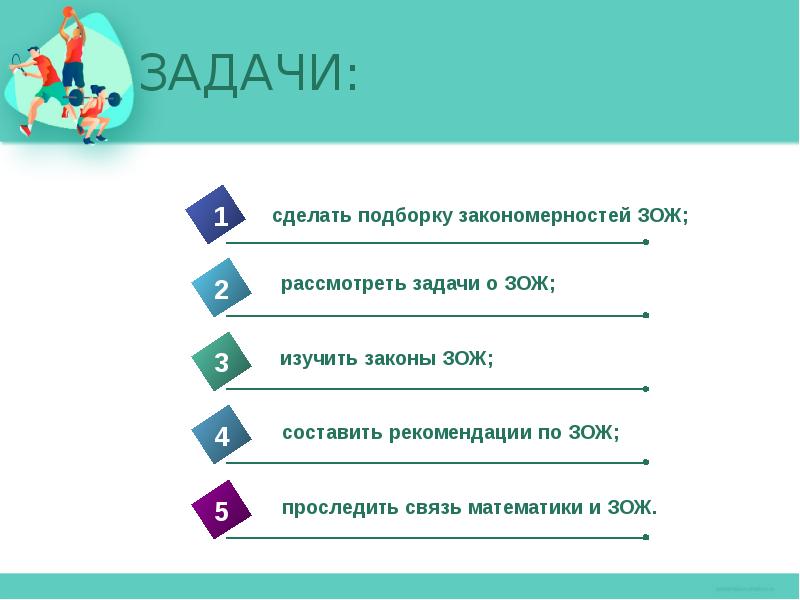 Задачи жизни. Здоровый образ жизни задания. Занимательные задачи по ЗОЖ. Математика и здоровый образ жизни презентация. Задачи про ЗОЖ на математике.