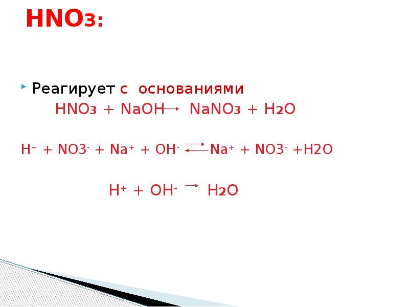 N2o5 h2o 2 hno3. Hno3 nh4no3 n2o. Cu hno3 избыток. N2o+h2=n2+h2o. N2o5 h2o 2 hno3.