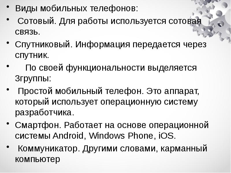 Виды телефонных аппаратов презентация