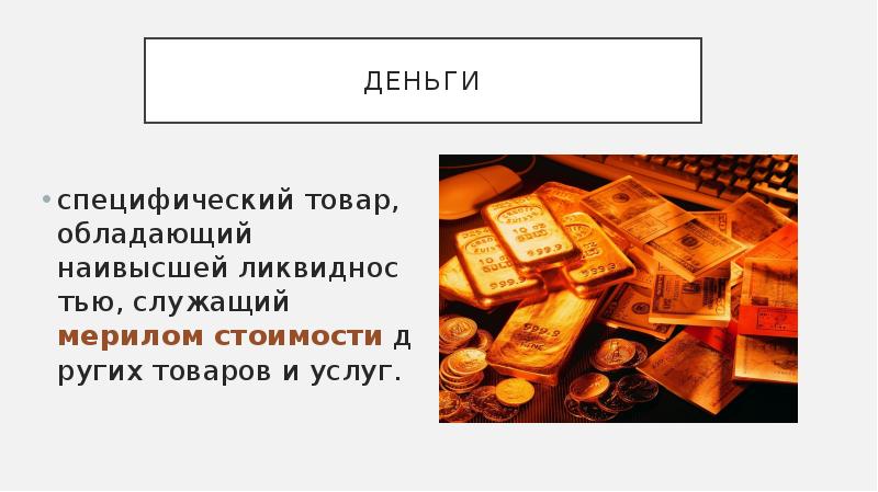 Философия денег презентация