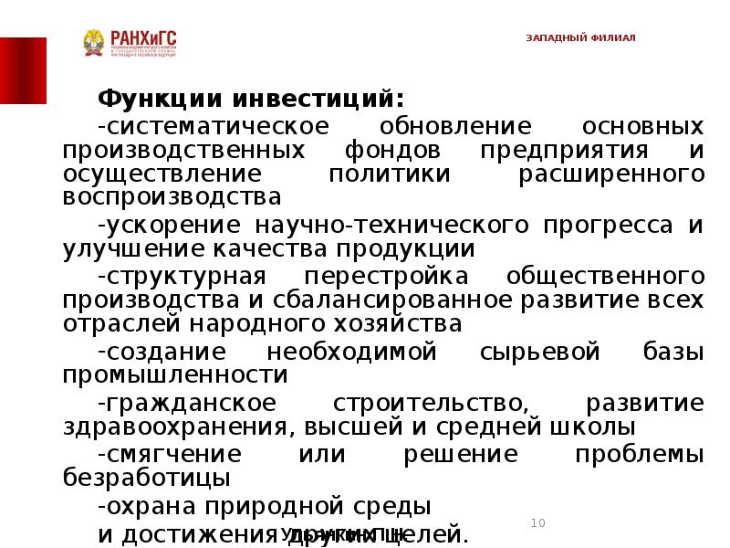 Функции инвестиций. Функции инвестиционных фондов. Основные функции инвестиций. Инвестиционные фонды функции. Основные функции инвестирования.