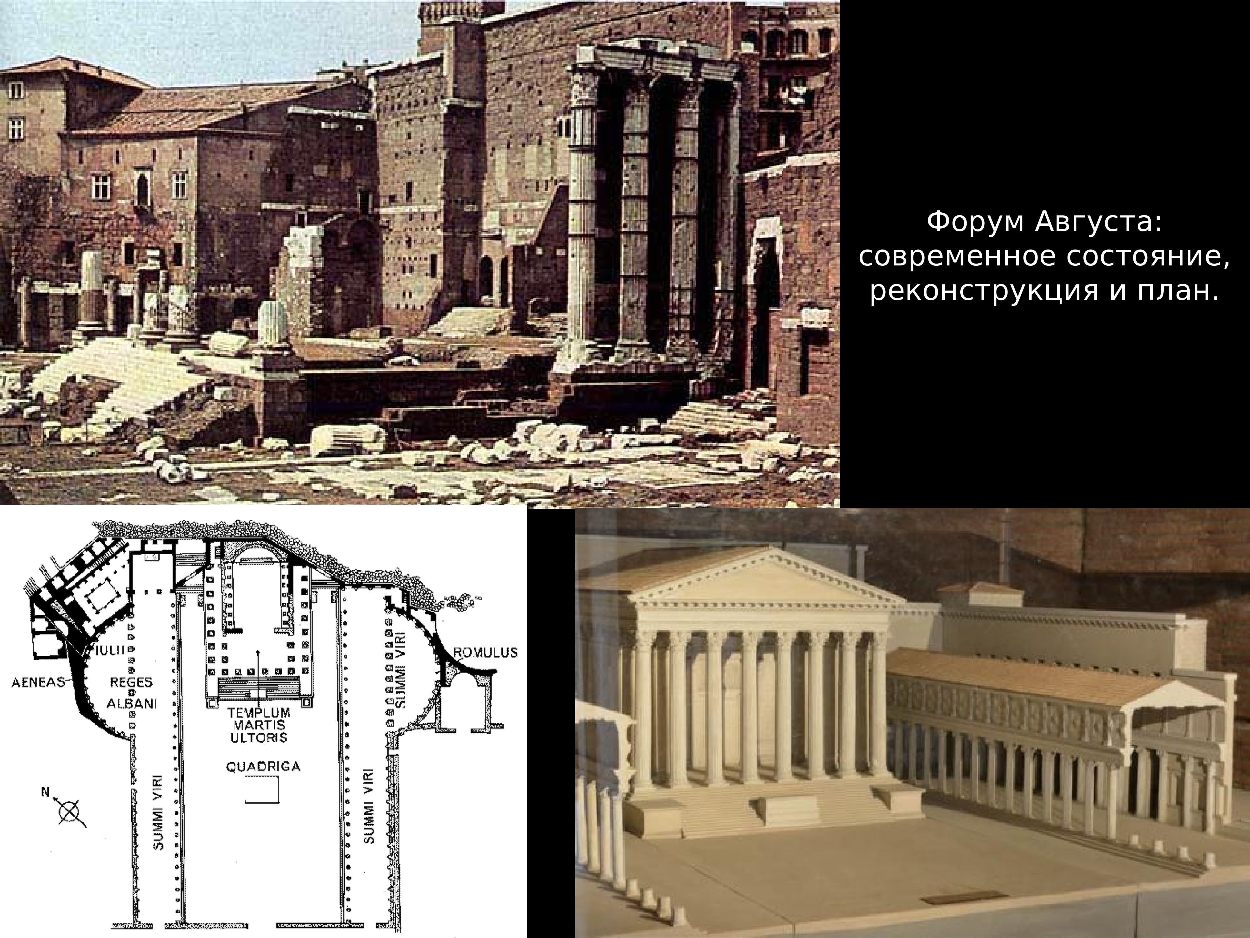 Форум августа. Храм Марса Ультора в Риме план. Форум августа реконструкция. Римский форум августа. Форум августа архитектура.