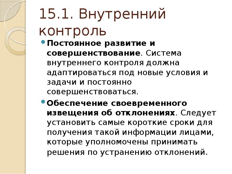 Непрерывный контроль