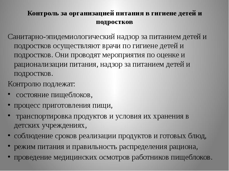 Мониторинг организации питания образовательных организаций. Контроль за организацией питания в детских учреждениях. Контроль за организацией питания. Контроль за питанием в детском учреждении. Контроль за организацией питания в детском саду.