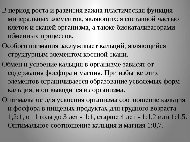 Период роста. Соотношение кальция и магния. Соотношение кальция магния и фосфора. Фосфор и магний соотношение. Соотношение кальция магния и фосфора для детей.